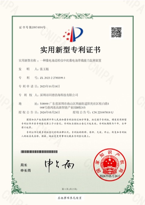 一种蓄电池巡检仪中的蓄电池带载能力监测装置