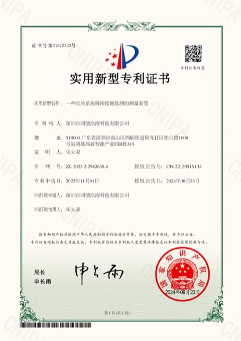 一种直流系统瞬间接地监测的测量装置